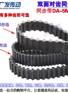 极速橡胶双面齿同g步带 D5M1790/D5M1800/D5M1870/D5M1895 5M双面