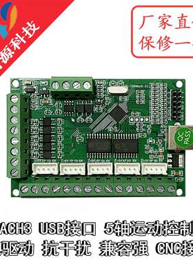 极速MACH3 V2.1五轴雕刻机主板 cnGc运动控制卡5轴 步进马达驱动