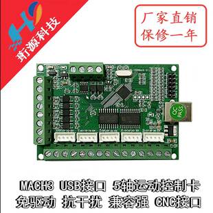 极速MACH3 V2.1五轴雕刻机主板 cnGc运动控制卡5轴 步进马达驱动