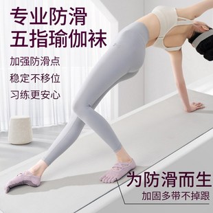 新品202d5夏季瑜伽袜五指袜瑜伽袜子分趾普拉提袜子防滑专业女运