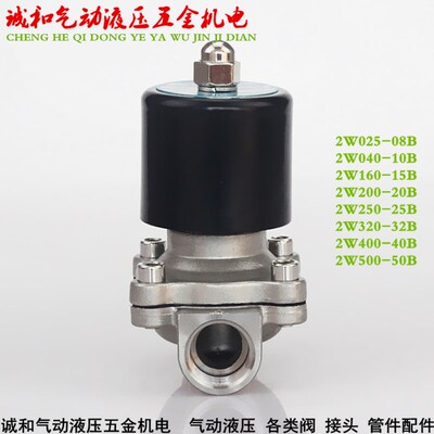 极速304常闭2W35035B 2W40040B 2W50050B不锈T钢二位二通水液电磁