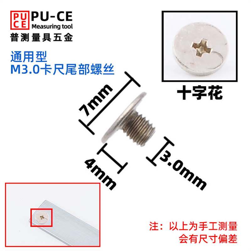极速片罗丝卡尺紧固螺丝配件大全小E带表紧定数显紧锁游标游标螺