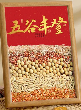 新品五谷丰登摆件乔迁新居布置仪式装饰用品N乔迁之喜入宅礼物礼