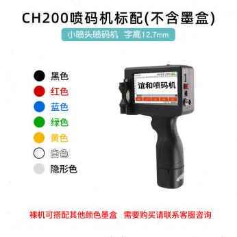 极速厂销厂促谊和CH200600智能手持式喷L码机 小型全自动流水线打