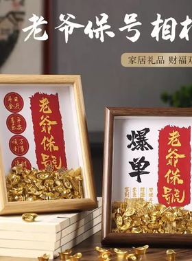 新品老爷保号相框搬家礼物酒w柜装饰品收银台店铺开业摆件元宝发