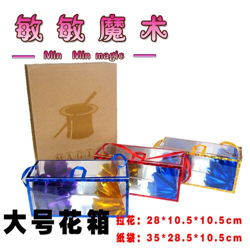 极速魔术道具 i空箱出花 纸袋花箱 空袋出花箱 大中小号 花类魔术