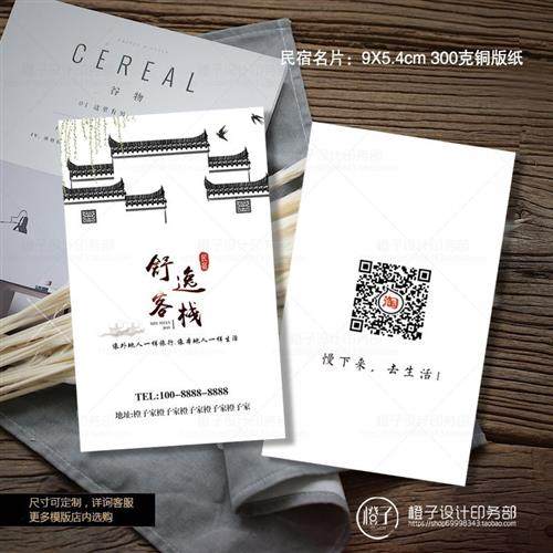 极速酒店民宿商务饭店餐饮旅馆名片定制个性公Q寓特色名片制作印