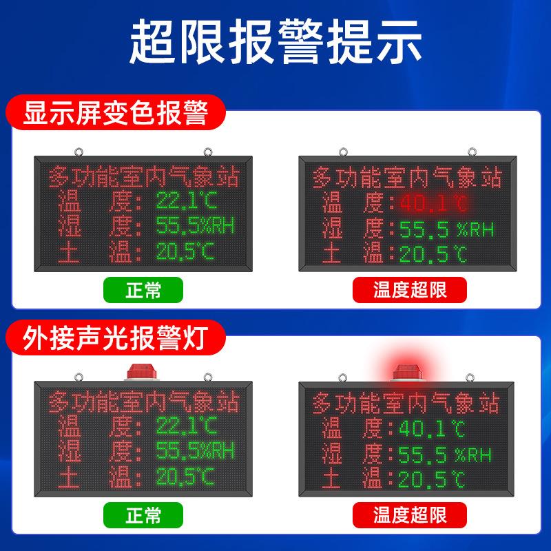 室内气象站多参数全天候4G彩屏温湿度光照一体集成多功能环境检测