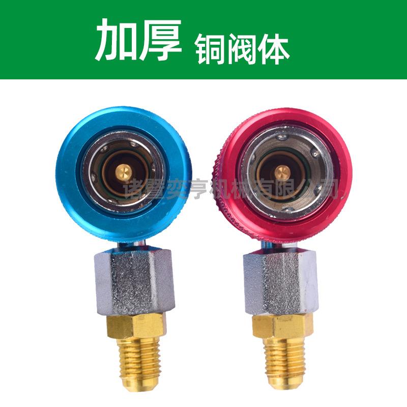 汽车空调冷媒高低压快速接头雪种加氟表转换接头加氟工具R1234yf