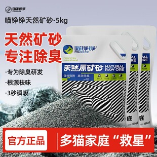 喵铮铮猫砂沸石混合型猫咪猫砂除臭抑菌颗粒膨润土矿砂抗菌清仓价
