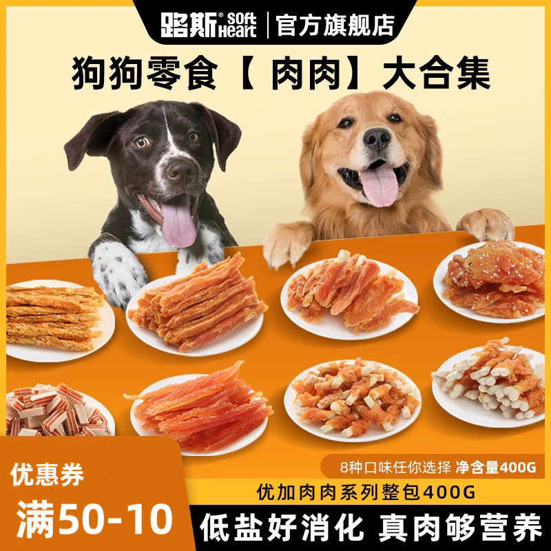 路斯优加狗狗宠物零食磨牙棒鸡胸肉干泰迪成幼犬训练鸡肉软丝400g