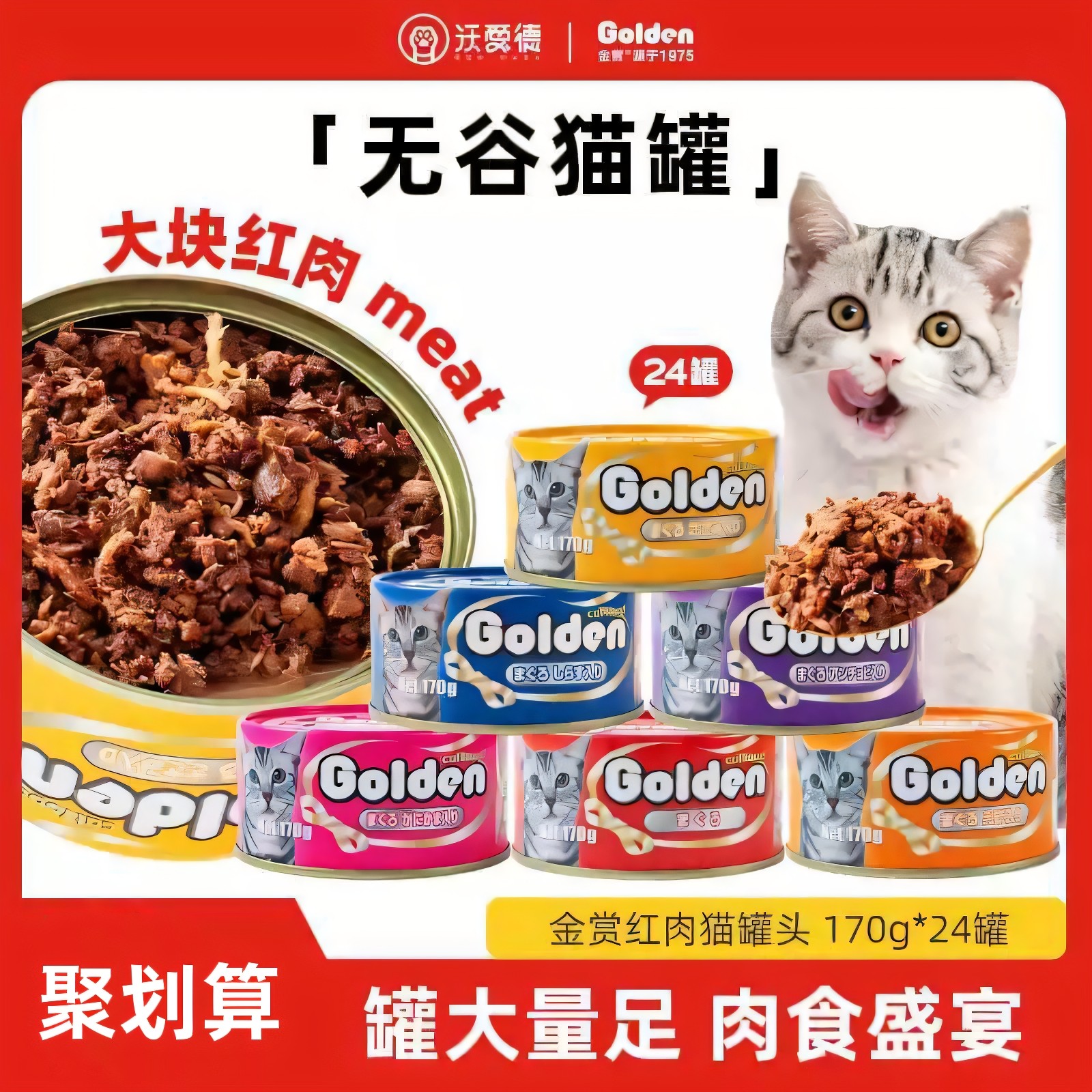 金赏猫罐头猫咪零食湿粮成猫幼猫补水营养增肥主食罐170g24罐整箱