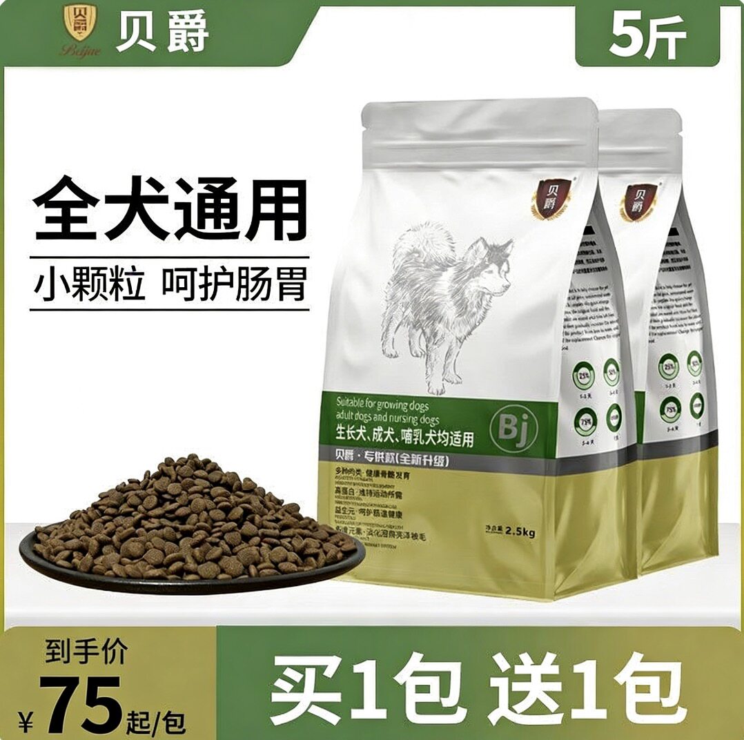 贝爵狗粮幼犬通用型5斤 泰迪金毛柯基比熊博美20大型小型犬成犬粮