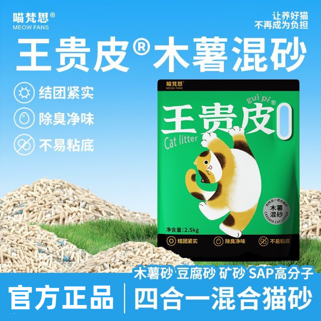 王贵皮木薯猫砂 2.5kg近乎无尘除臭净味结团快不沾底玉米植物猫砂