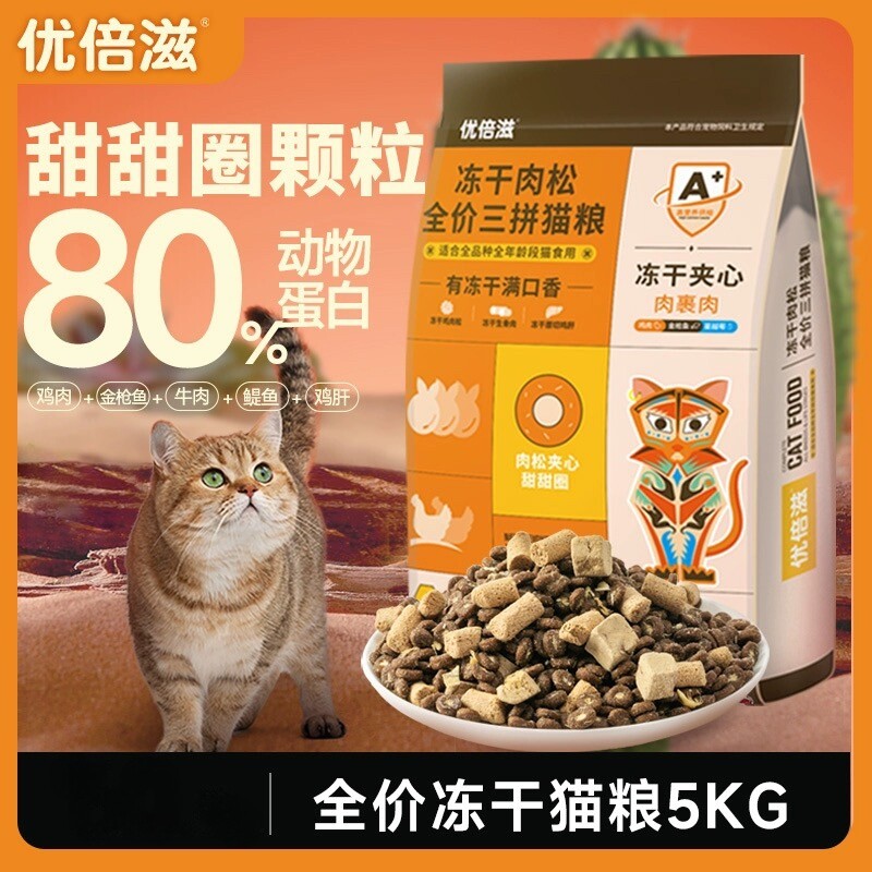 优倍滋冻干猫粮成猫10斤装幼猫增肥营养发腮全价通用型5kg实惠装