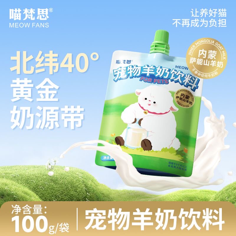 喵梵思 宠物山羊奶饮料鲜羊乳猫咪零食狗狗营养补水犬猫通用