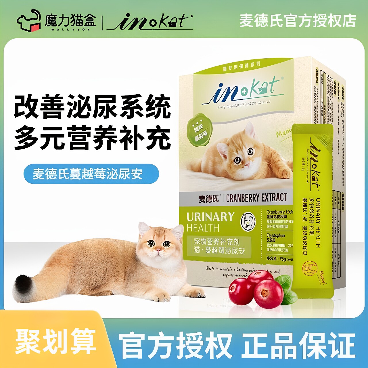 麦德氏蔓越莓猫咪泌尿安猫形粉状猫狗通用营养膏