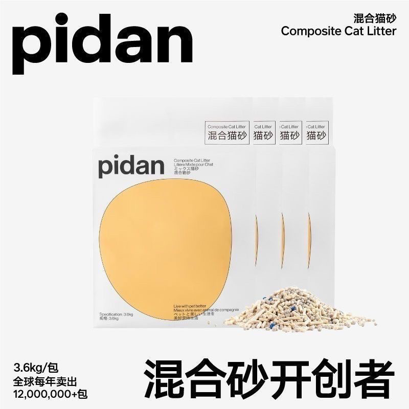 [pidan官方]猫砂混合猫砂4包装豆腐猫砂膨润土砂除臭