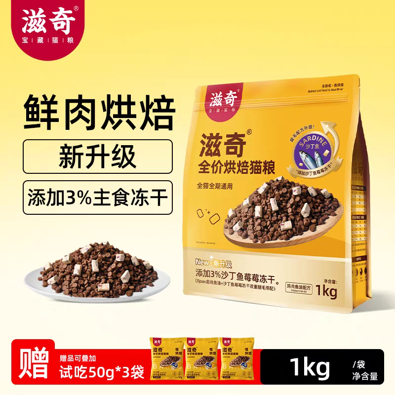 滋奇低温烘焙猫粮 鲜肉配方不油酥脆鸡肉0谷成幼猫全价猫粮1Kg