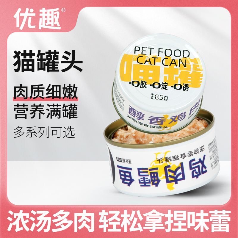 优趣鳕鱼猫罐头营养浓汤补水多肉85g猫湿粮猫零食白肉猫罐头