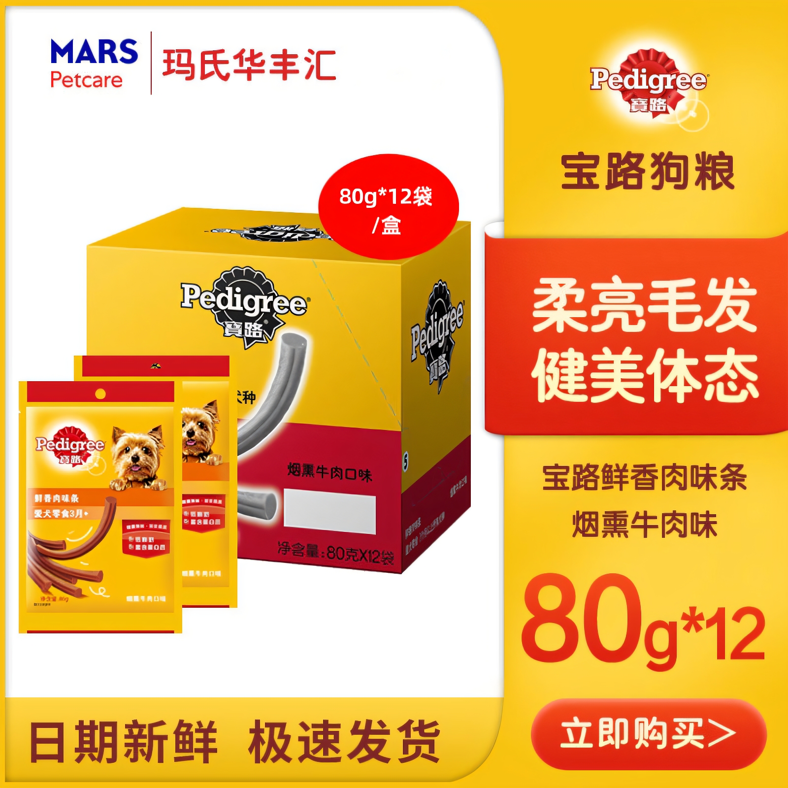 宝路零食鲜香肉味条80g*12袋宝路肉条肉脯牛肉味 多种口味可选