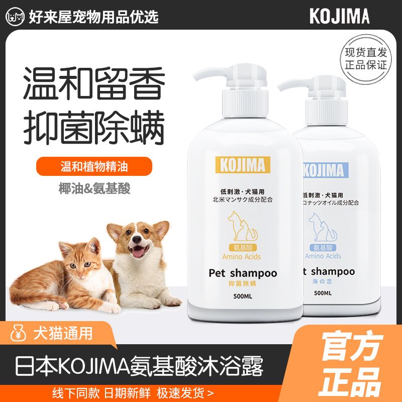 日本Kojima宠物沐浴露猫咪洗护用泰迪狗狗洗澡杀菌除臭止痒沐浴液