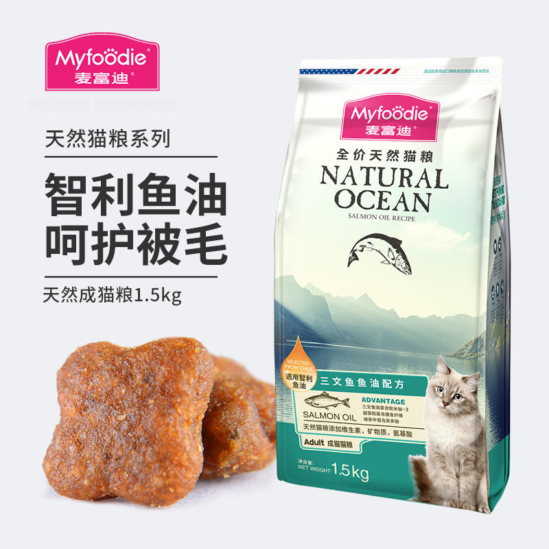 麦富迪三文鱼1.5kg英短布偶猫天然成猫粮营养增肥美毛护肤去毛球
