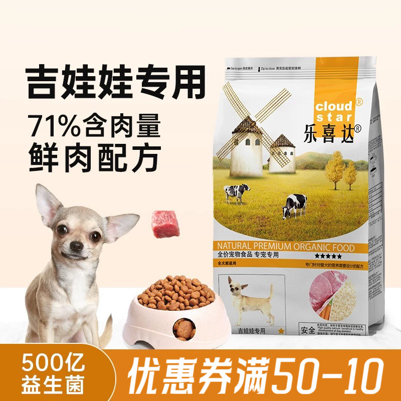 吉娃娃狗粮小型犬专用小鹿犬狗粮全价成犬粮幼犬品牌店官方正品