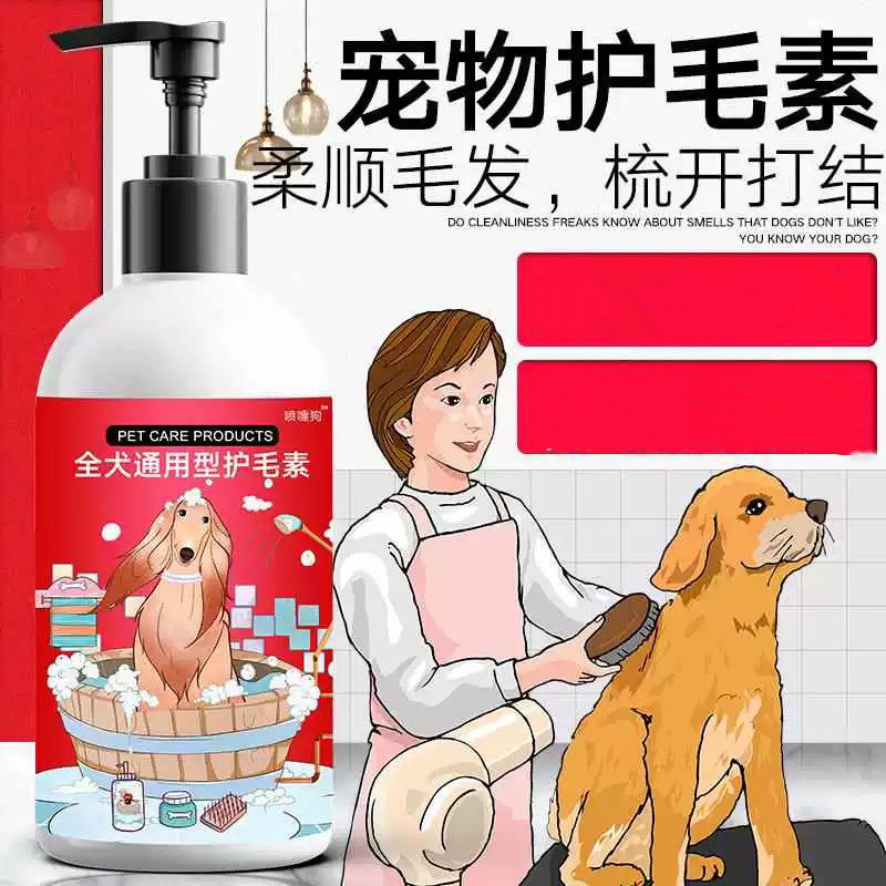 狗狗护毛素泰迪博美柔顺不打结比熊成幼犬洗澡用品宠物美毛护发素
