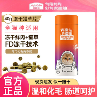 麦富迪小橙帽冻干化毛球片猫咪排毛化毛膏卵磷脂维生素乳铁蛋白