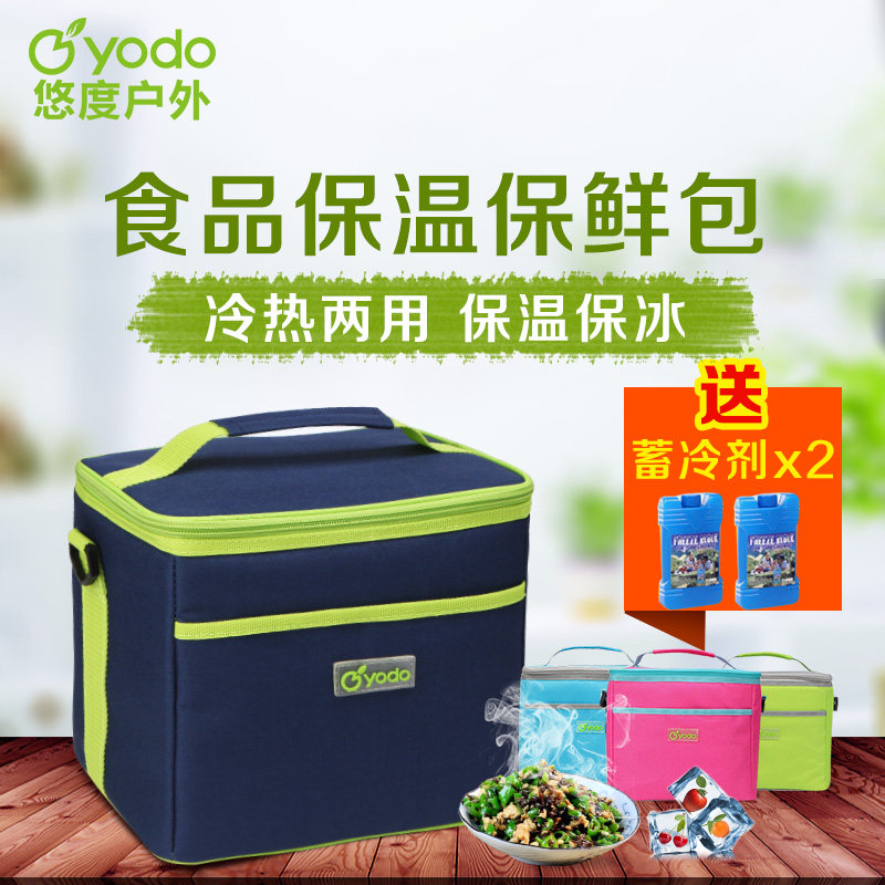 悠度户外冰袋保温包冰包饭盒便当包外卖保温箱保温袋保鲜冷藏食品