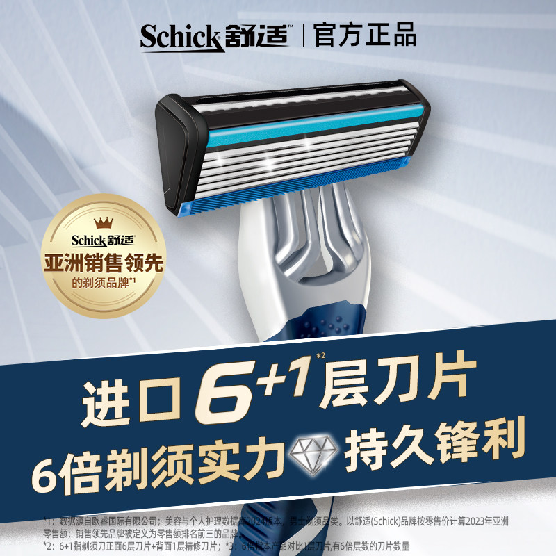 舒适超锋6剃胡刀手动刮胡刀男士剃胡刀专用刮刀修面刀Schick