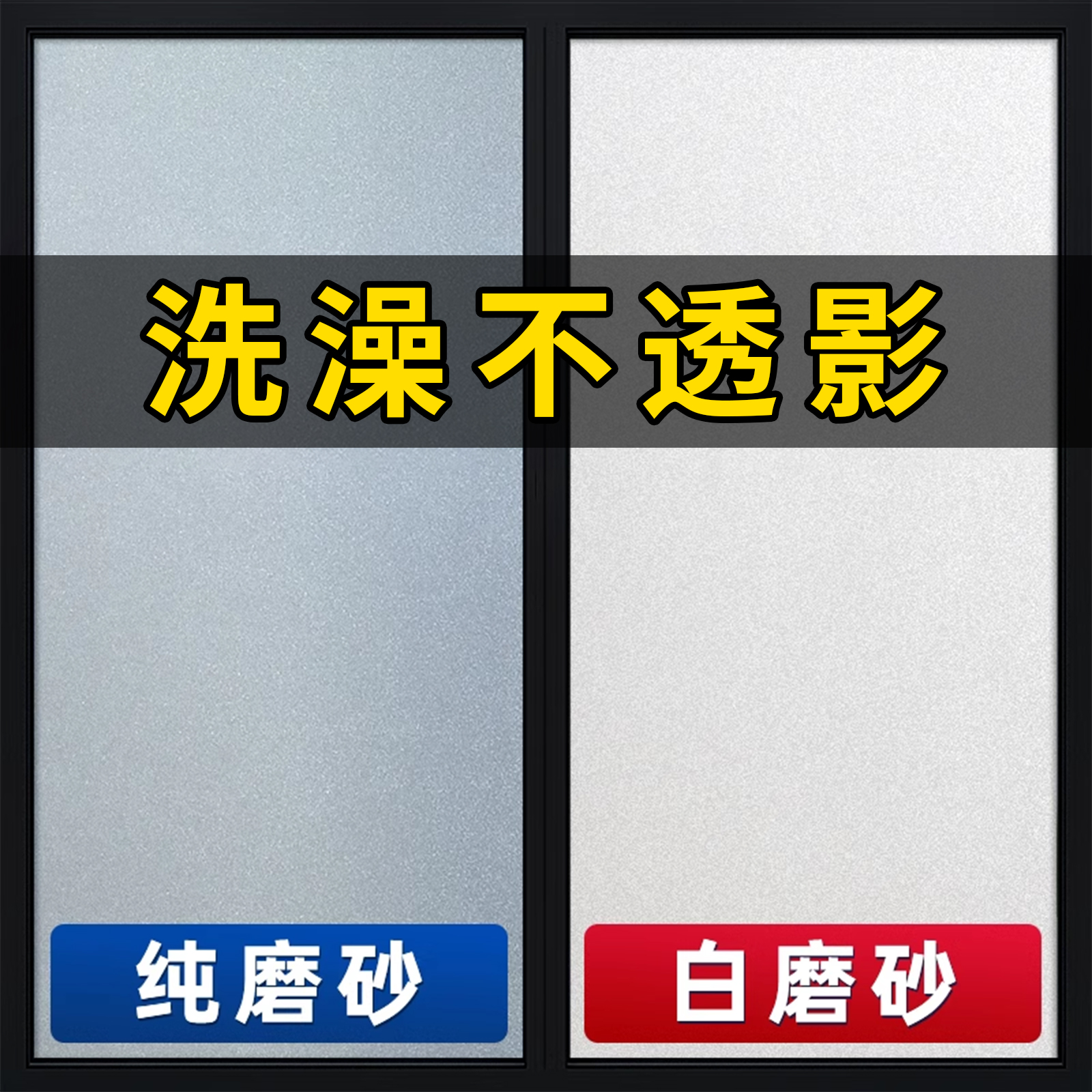 加厚窗户磨砂玻璃贴膜透光不透人不透明卫生间浴室防窥防走光贴纸