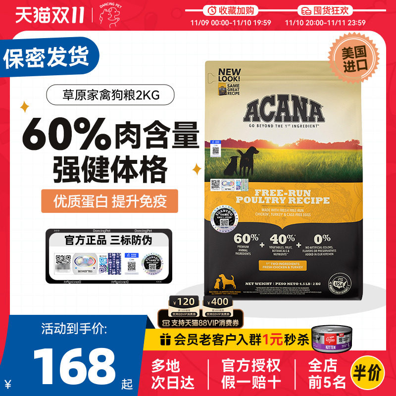 ACANA/爱肯拿狗食草原家禽进口狗粮通用型成犬幼犬无谷狗食2kg