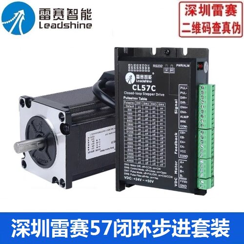 深圳雷赛57闭环步进电机驱动器套装57CME23 13 26 60CME30X CL57C