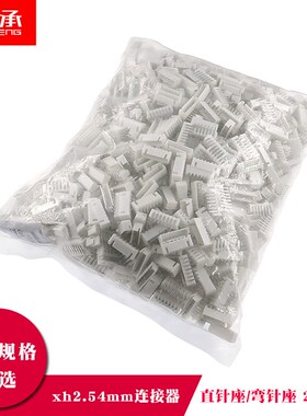 XH2.54mm连接器接插件直针弯针座白色端子2p3p4p5p6p8p10p12p整包