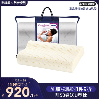 DUNLOPILLO/邓禄普荷兰进口枕芯特拉雷天然乳胶枕高低女士波浪枕