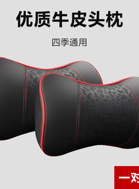 汽车头枕颈枕靠枕车枕头护颈车载枕头颈部用品真皮牛皮车用一对装