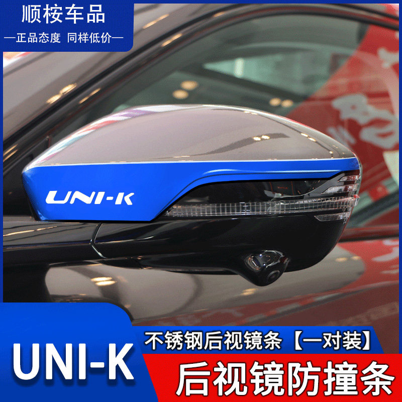 长安深蓝sl03改装专用配件unik外观装饰倒车后视镜防撞条防刮保护