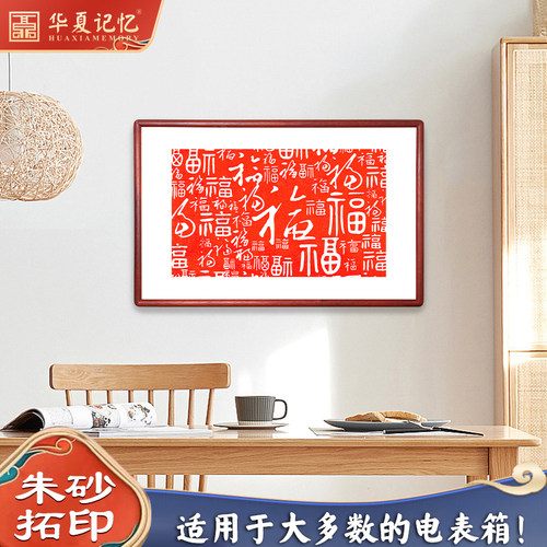 朱砂拓片百福图挂画电表箱装饰画竖款横款客厅走廊壁画新中式实木