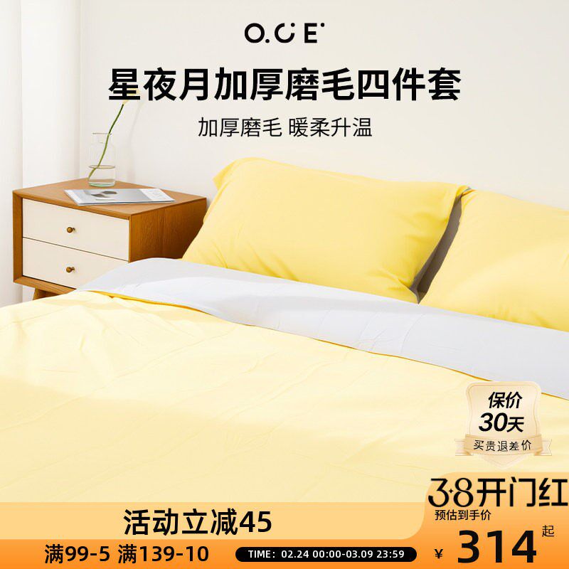 OCE星夜月加厚磨毛四件套新款床单床笠家居被套被罩宿舍床单全棉