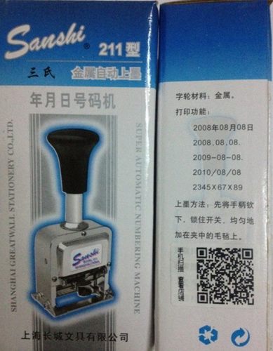 年月日号码机 金属字体日期打码机 自动回墨生产日期 保质期印章