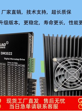 DM3522汉桥科技DM3722驱动器高性能升级版86110三相步进电机驱动