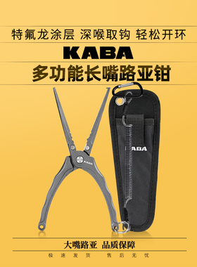 kaba路亚长嘴钳取钩钳开小环路亚钳加长直嘴合金钢绑钩钳多功能钳