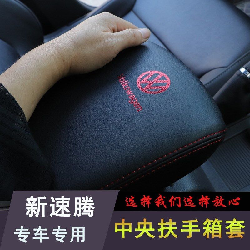 09-18大众新速腾扶手箱套中央手扶箱保护皮套内饰改装装饰专用套