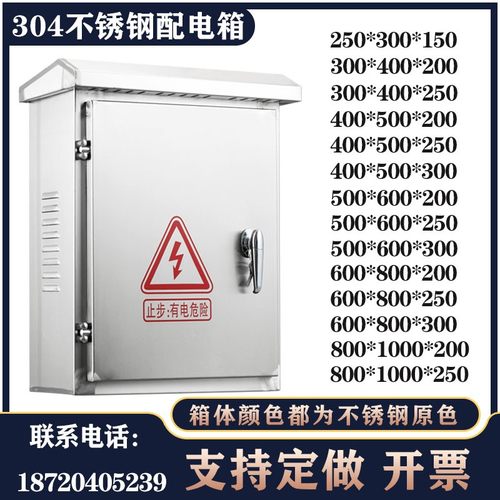 室外防雨304不锈钢配电箱挂墙控制箱监控设备箱落地柜250 300 150