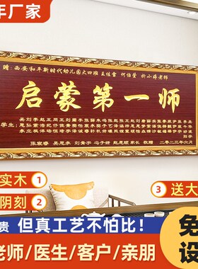 定做实木雕刻送学校老师牌匾毕业母校校庆礼物退休谢师扁医生牌匾