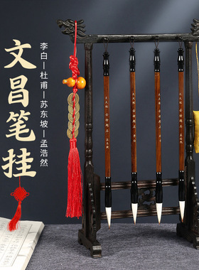 文昌状元笔挂摆件实木简约学生文房四宝复古8针鸡翅木龙头毛笔架