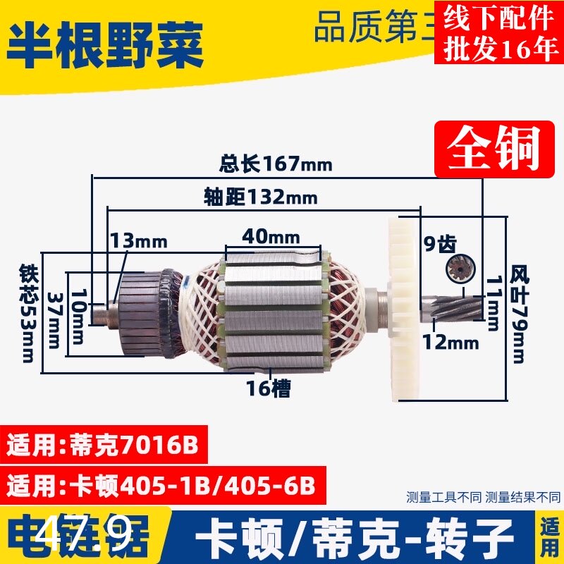 适用卡顿405-1B电链锯转子405-6B帝克7016B转子9齿电机伐木锯配件