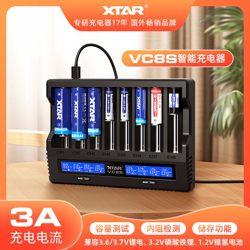 XTAR爱克斯达VC8S  18650/21700锂电池5号7号镍氢电池充电器